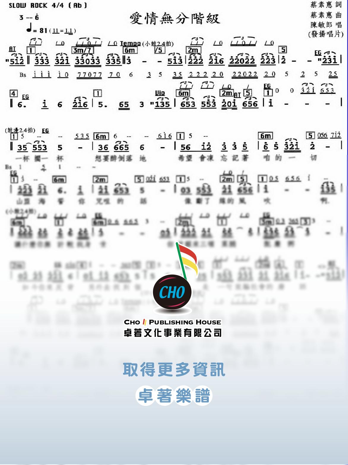 愛情無分階級